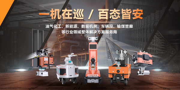 K8一触即发人生赢家巡检机器人
